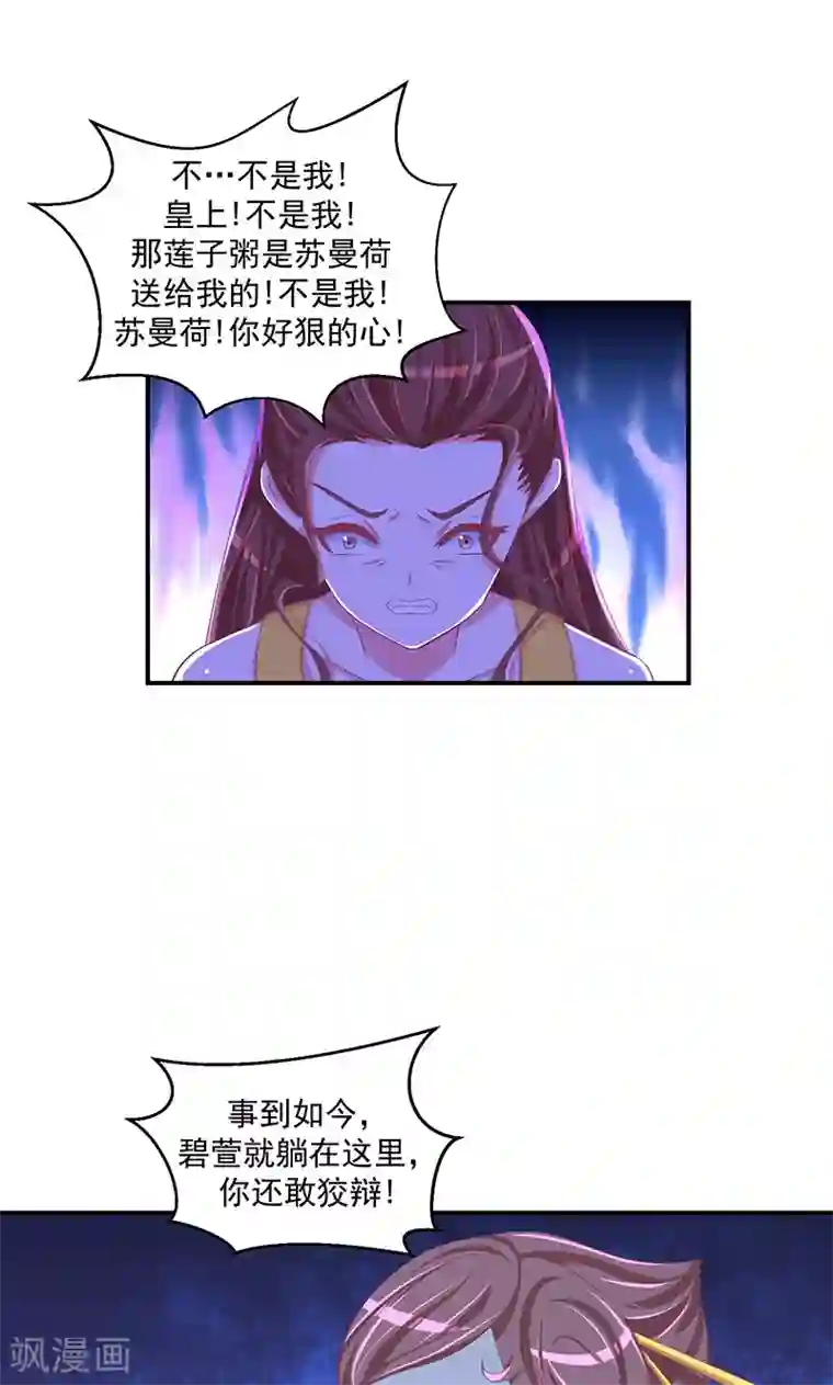 蛇蝎不好惹：弃后也妖娆第32话1 给我打入冷宫！