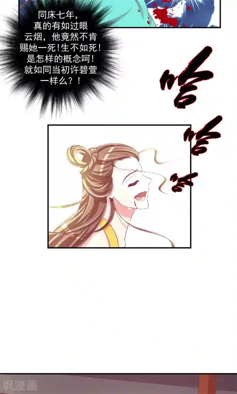 蛇蝎不好惹：弃后也妖娆第32话1 给我打入冷宫！