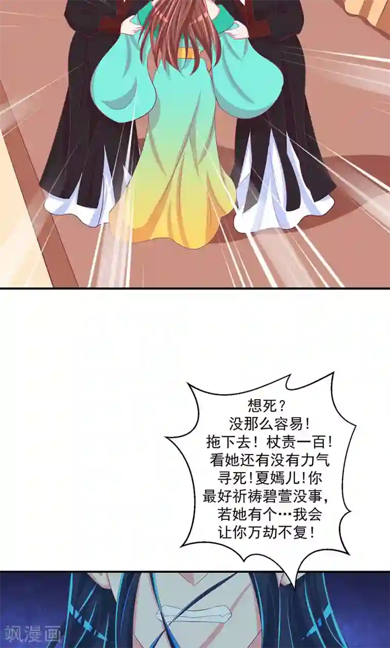 蛇蝎不好惹：弃后也妖娆第32话1 给我打入冷宫！