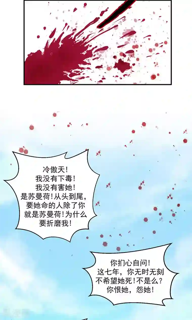 蛇蝎不好惹：弃后也妖娆第32话1 给我打入冷宫！