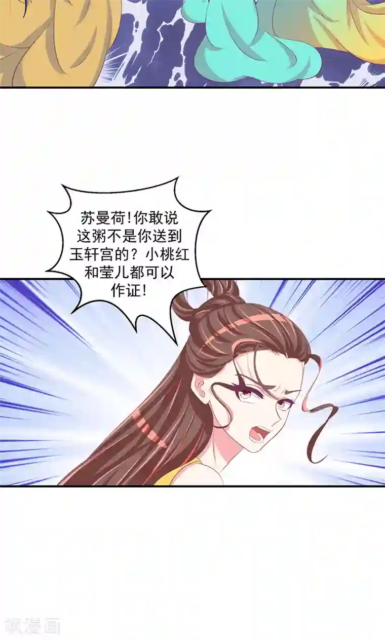 蛇蝎不好惹：弃后也妖娆第32话1 给我打入冷宫！