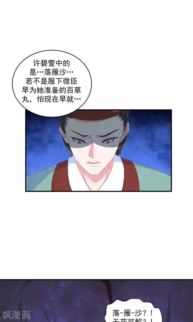 蛇蝎不好惹：弃后也妖娆第32话1 给我打入冷宫！