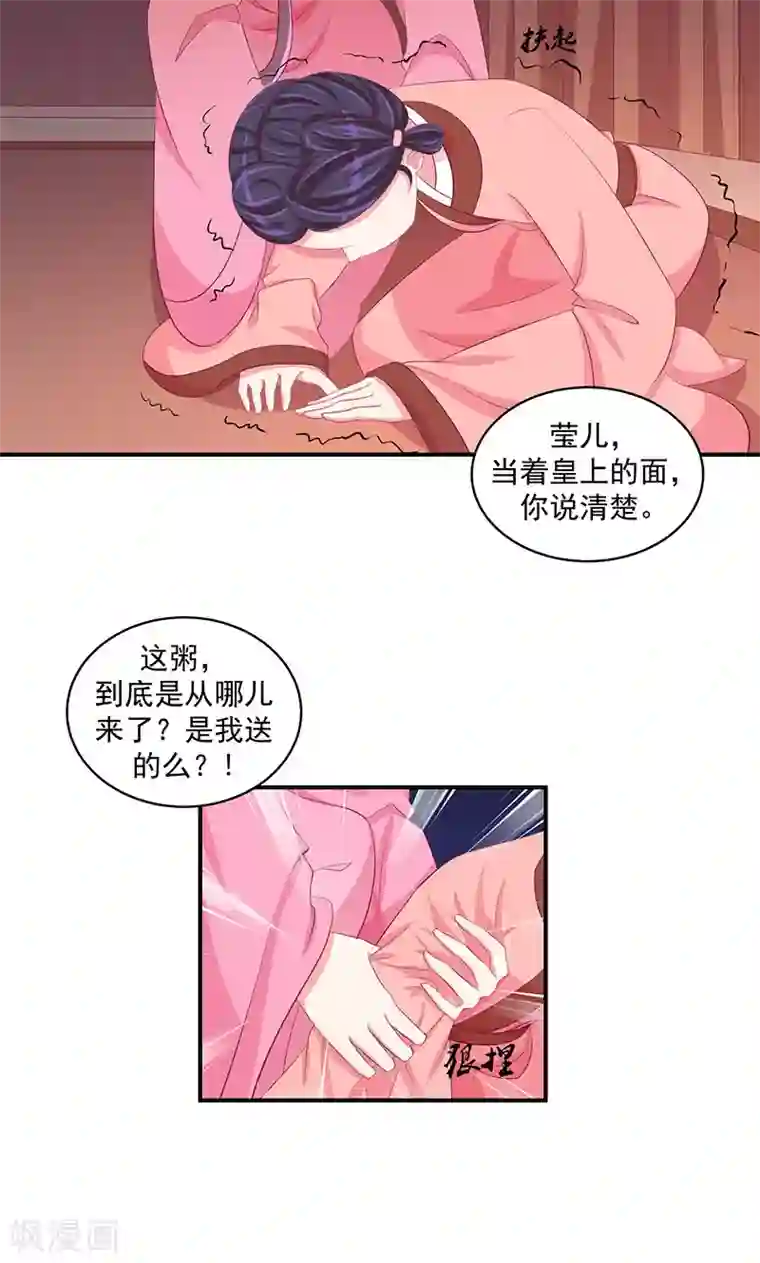 蛇蝎不好惹：弃后也妖娆第32话1 给我打入冷宫！