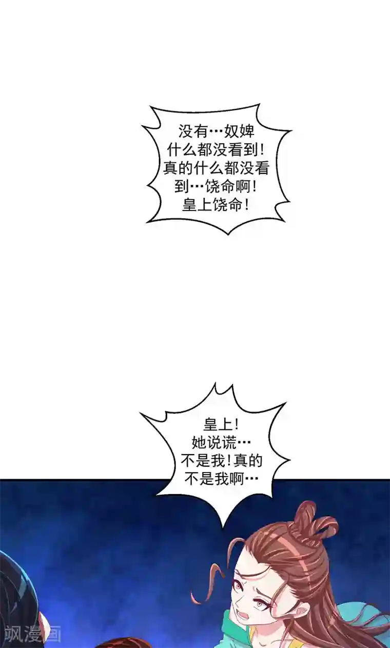 蛇蝎不好惹：弃后也妖娆第32话1 给我打入冷宫！