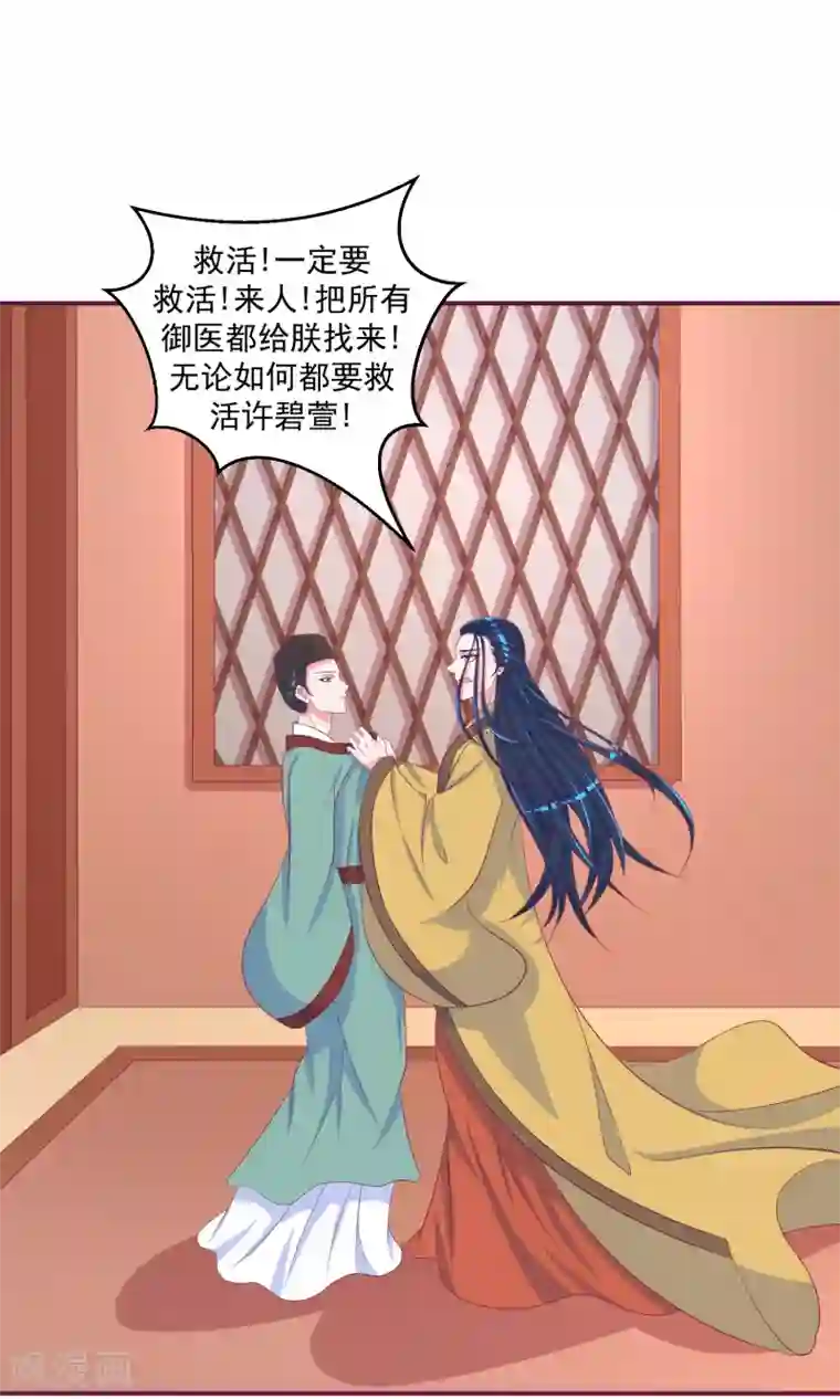 蛇蝎不好惹：弃后也妖娆第32话2 怒气攻心