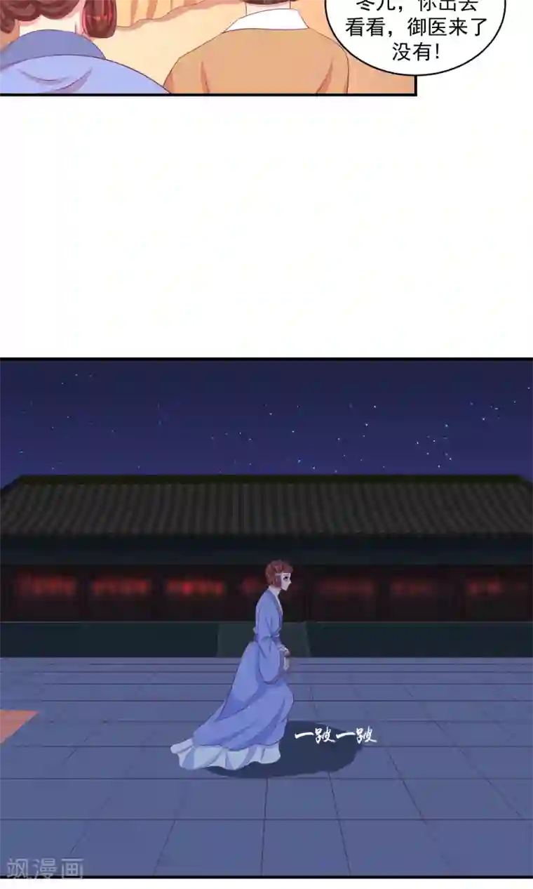 蛇蝎不好惹：弃后也妖娆第32话2 怒气攻心