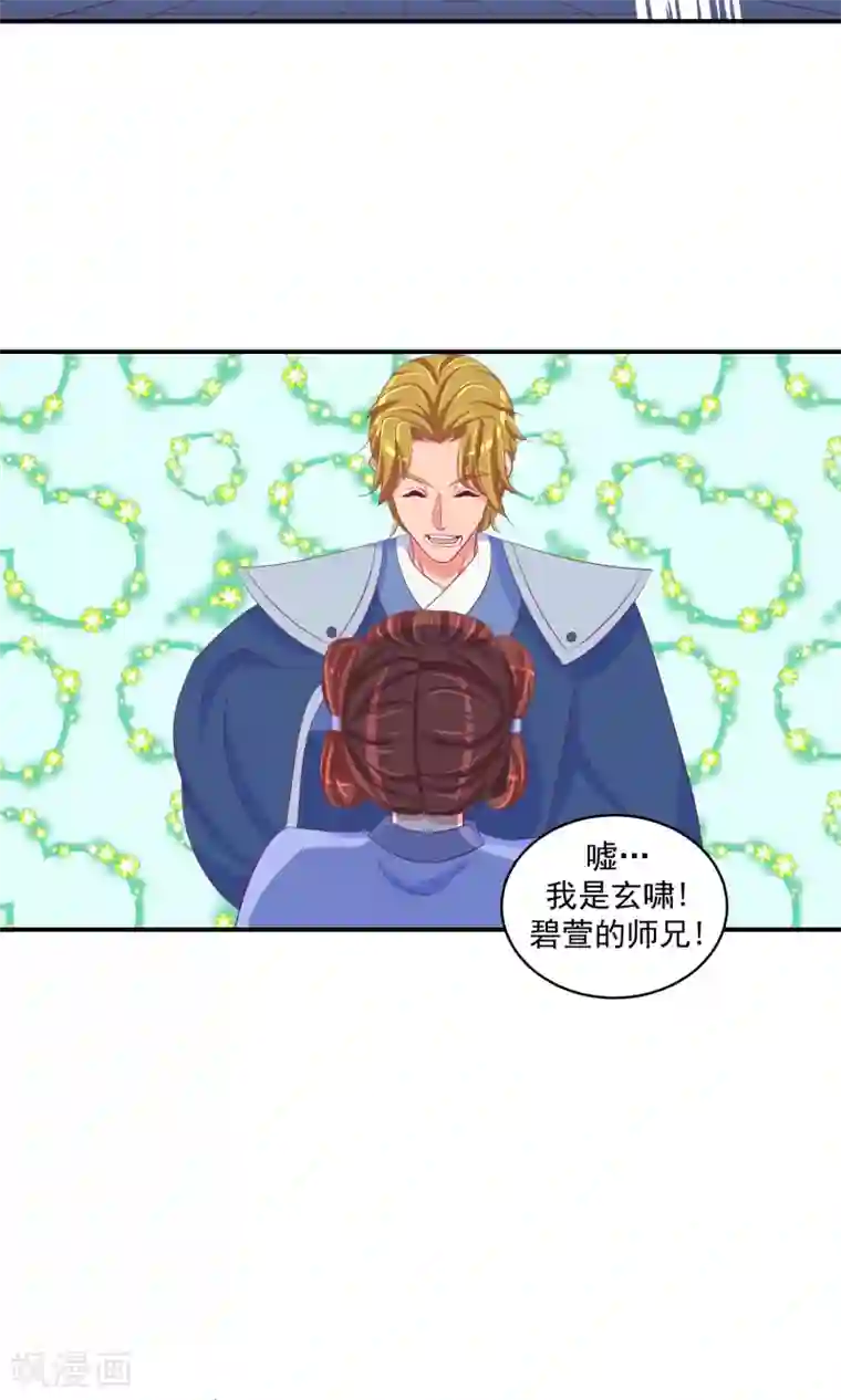 蛇蝎不好惹：弃后也妖娆第32话2 怒气攻心