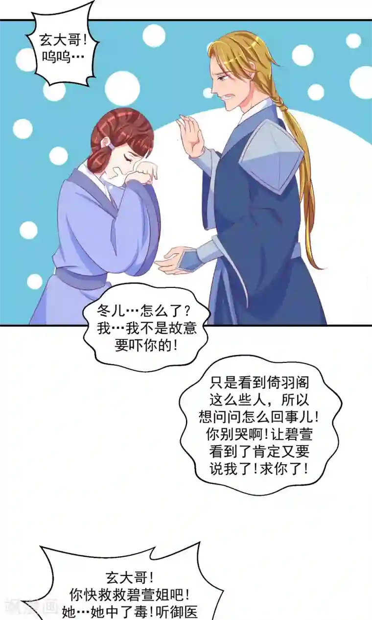 蛇蝎不好惹：弃后也妖娆第32话2 怒气攻心