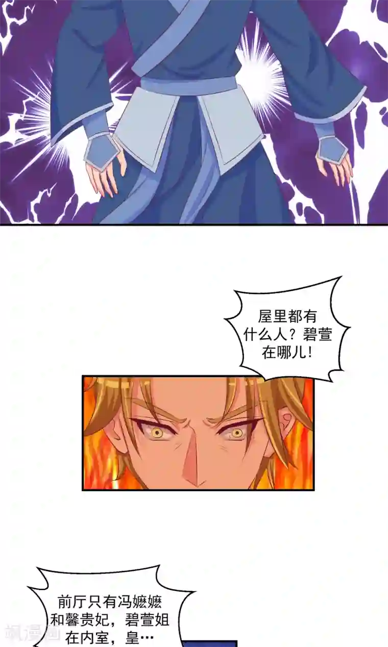 蛇蝎不好惹：弃后也妖娆第32话2 怒气攻心