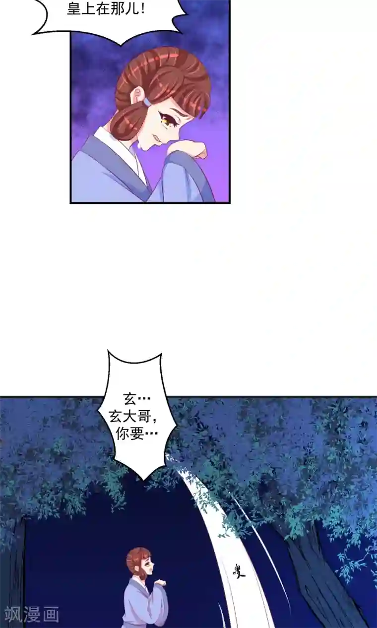 蛇蝎不好惹：弃后也妖娆第32话2 怒气攻心