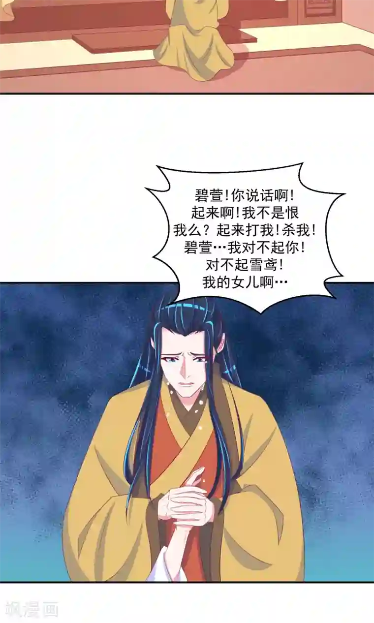 蛇蝎不好惹：弃后也妖娆第32话2 怒气攻心