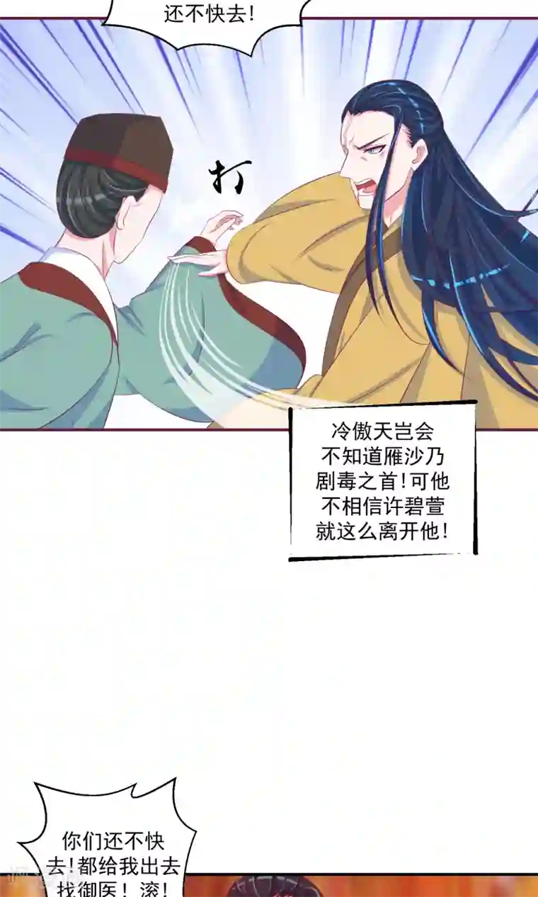 蛇蝎不好惹：弃后也妖娆第32话2 怒气攻心