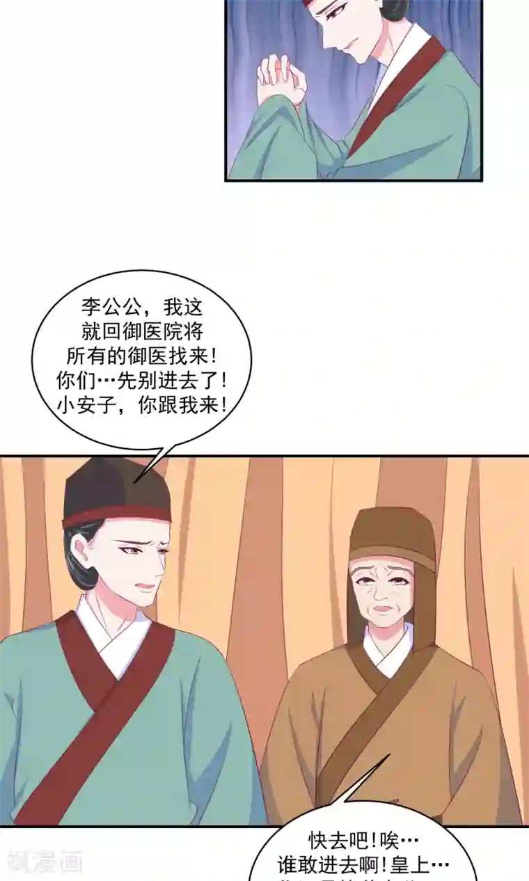 蛇蝎不好惹：弃后也妖娆第32话2 怒气攻心