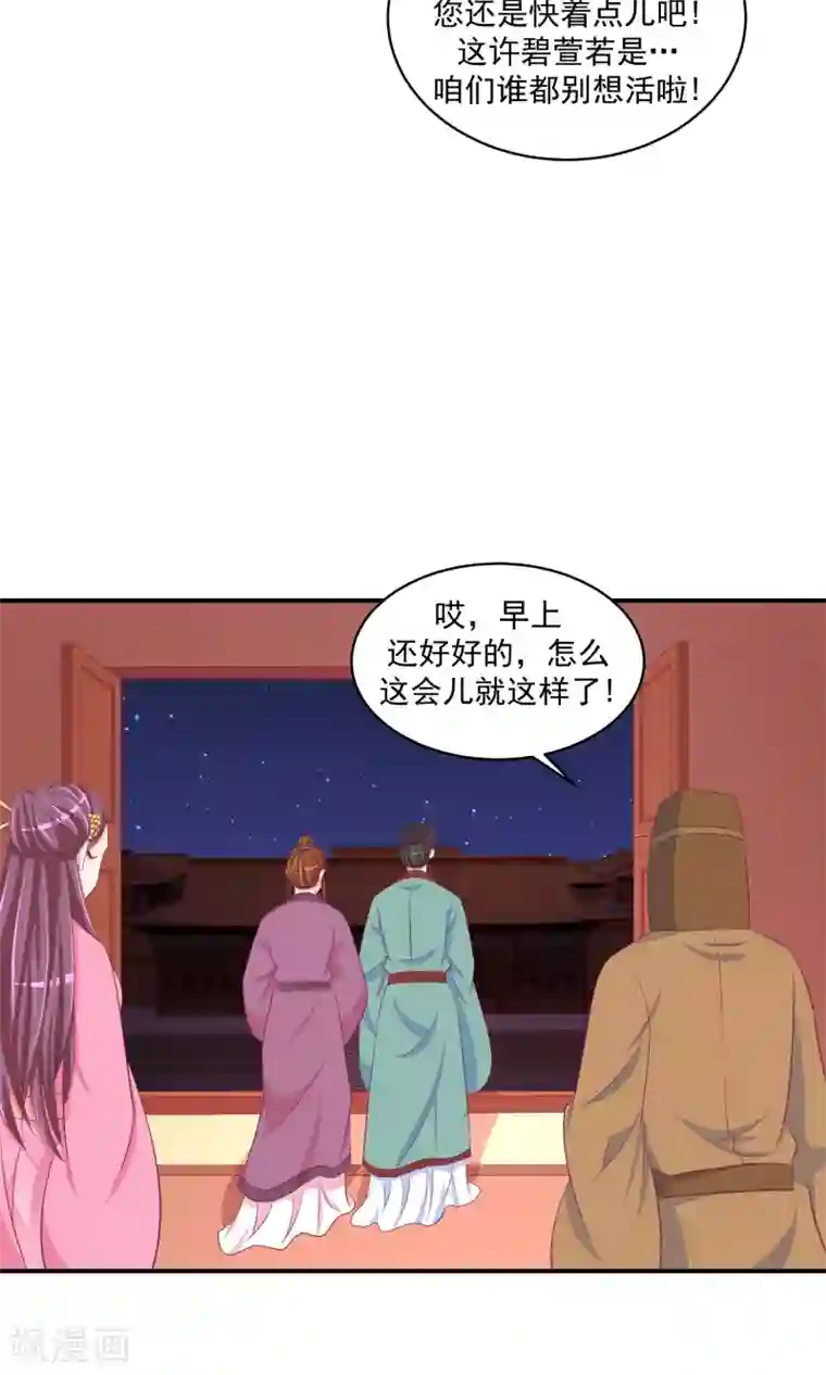 蛇蝎不好惹：弃后也妖娆第32话2 怒气攻心