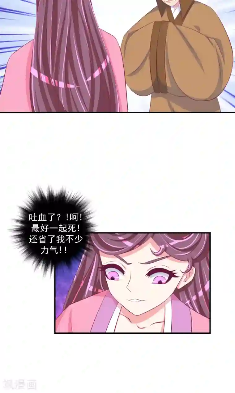 蛇蝎不好惹：弃后也妖娆第32话2 怒气攻心