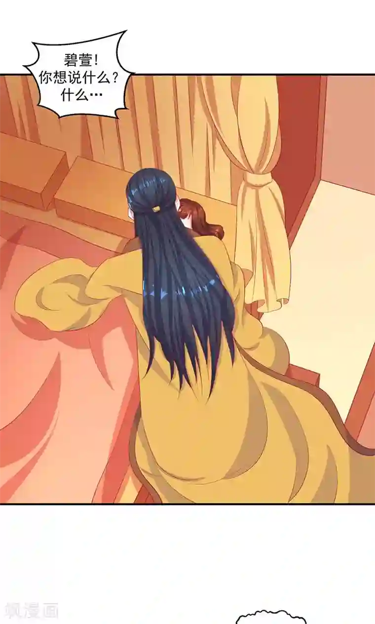 蛇蝎不好惹：弃后也妖娆第33话1 英雄救美