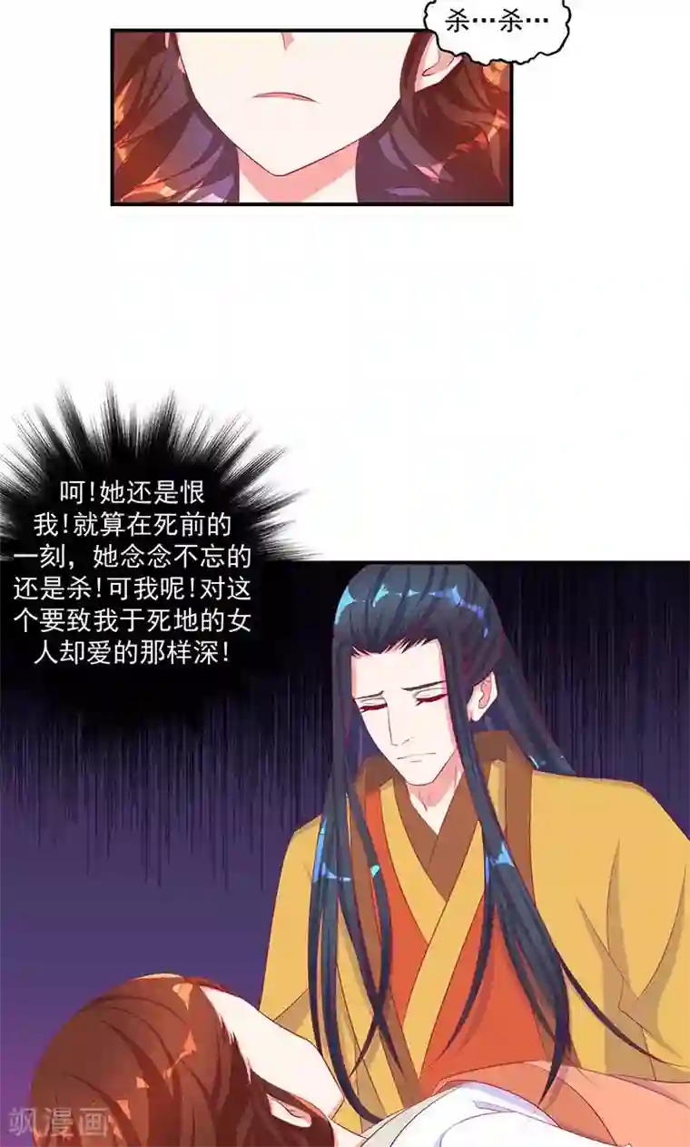 蛇蝎不好惹：弃后也妖娆第33话1 英雄救美