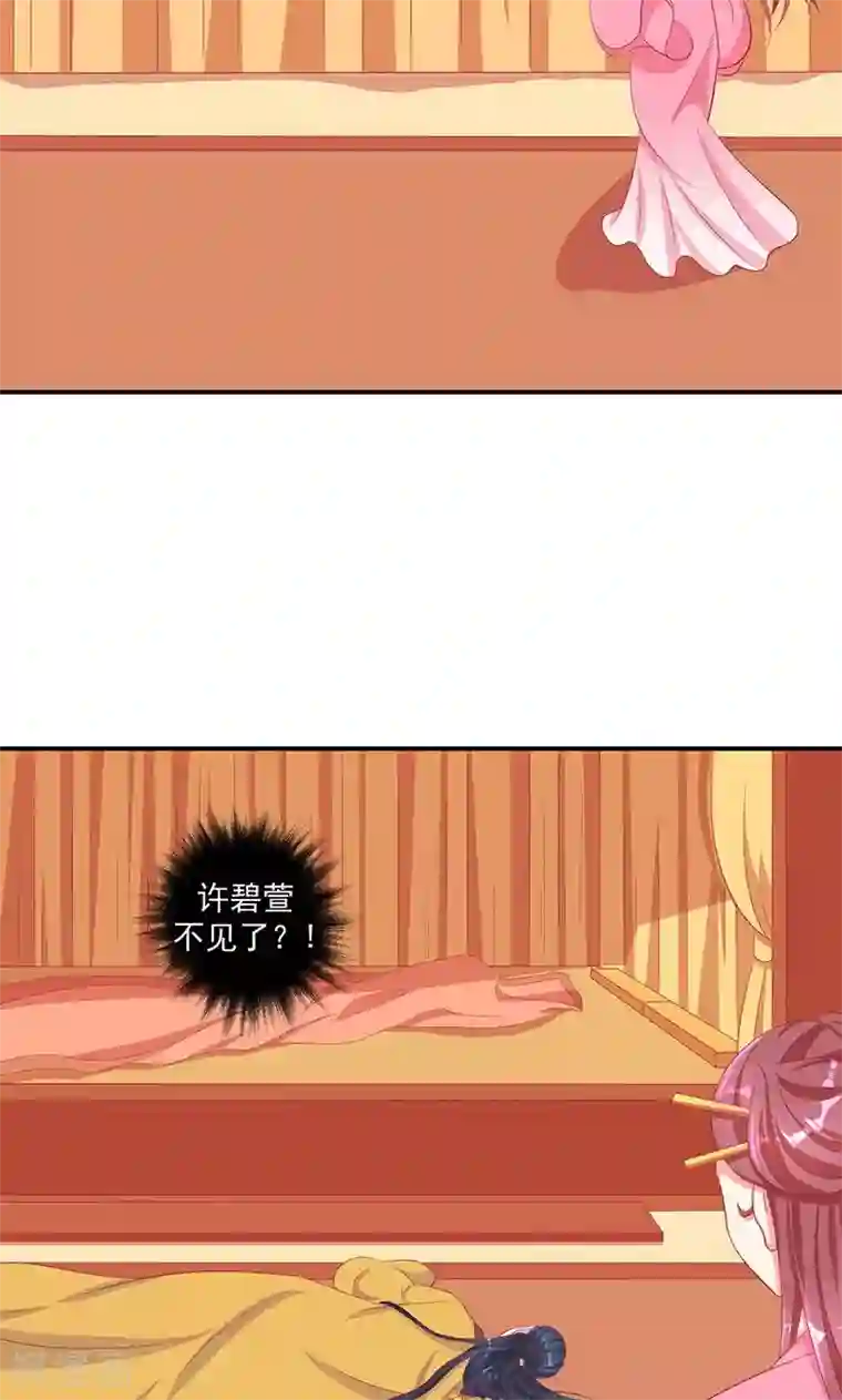 蛇蝎不好惹：弃后也妖娆第33话1 英雄救美