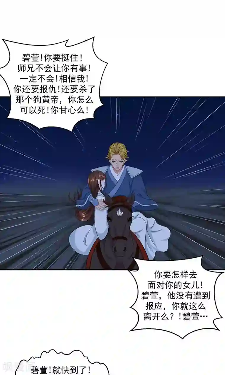 蛇蝎不好惹：弃后也妖娆第33话1 英雄救美