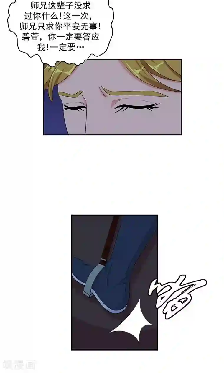 蛇蝎不好惹：弃后也妖娆第33话1 英雄救美