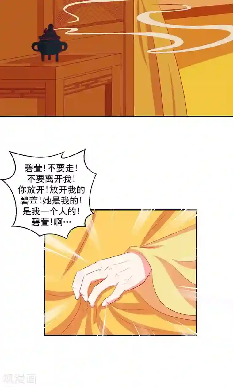 蛇蝎不好惹：弃后也妖娆第33话1 英雄救美