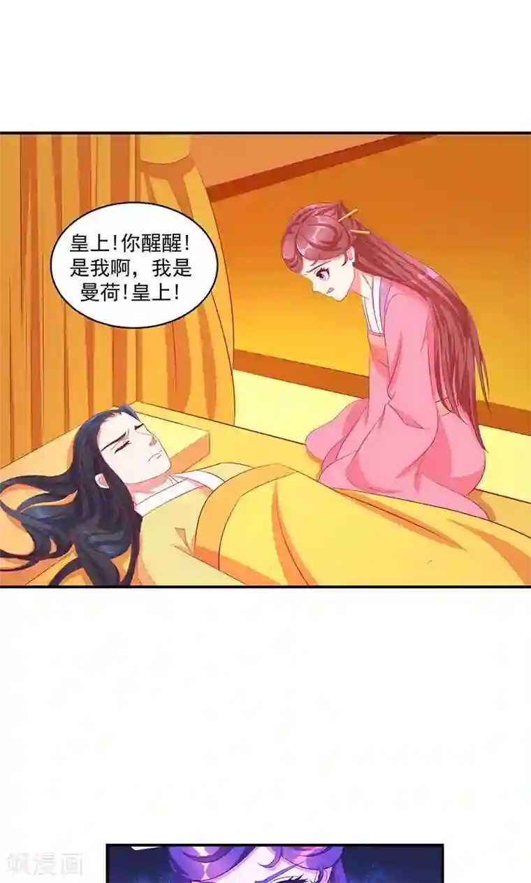 蛇蝎不好惹：弃后也妖娆第33话1 英雄救美