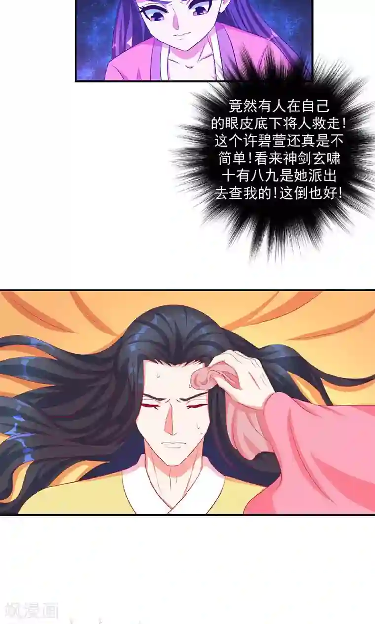 蛇蝎不好惹：弃后也妖娆第33话1 英雄救美