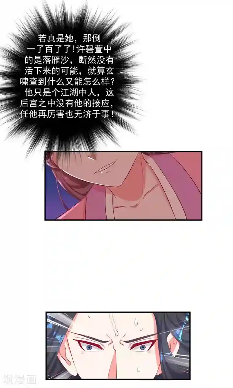 蛇蝎不好惹：弃后也妖娆第33话1 英雄救美