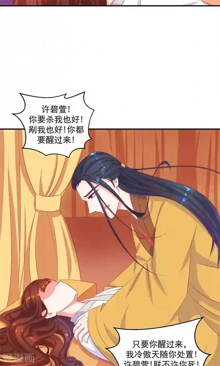 蛇蝎不好惹：弃后也妖娆第33话1 英雄救美