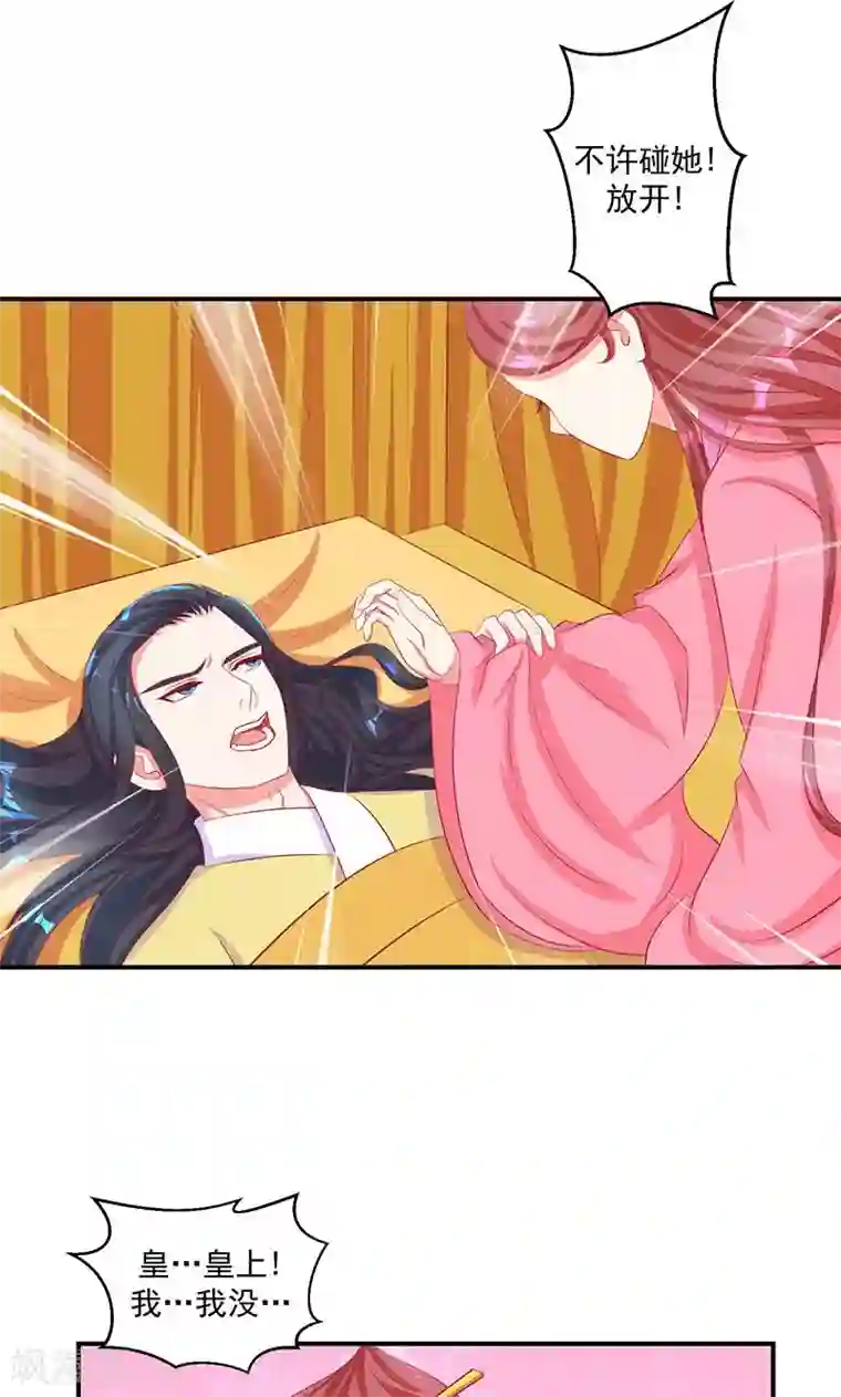 蛇蝎不好惹：弃后也妖娆第33话1 英雄救美