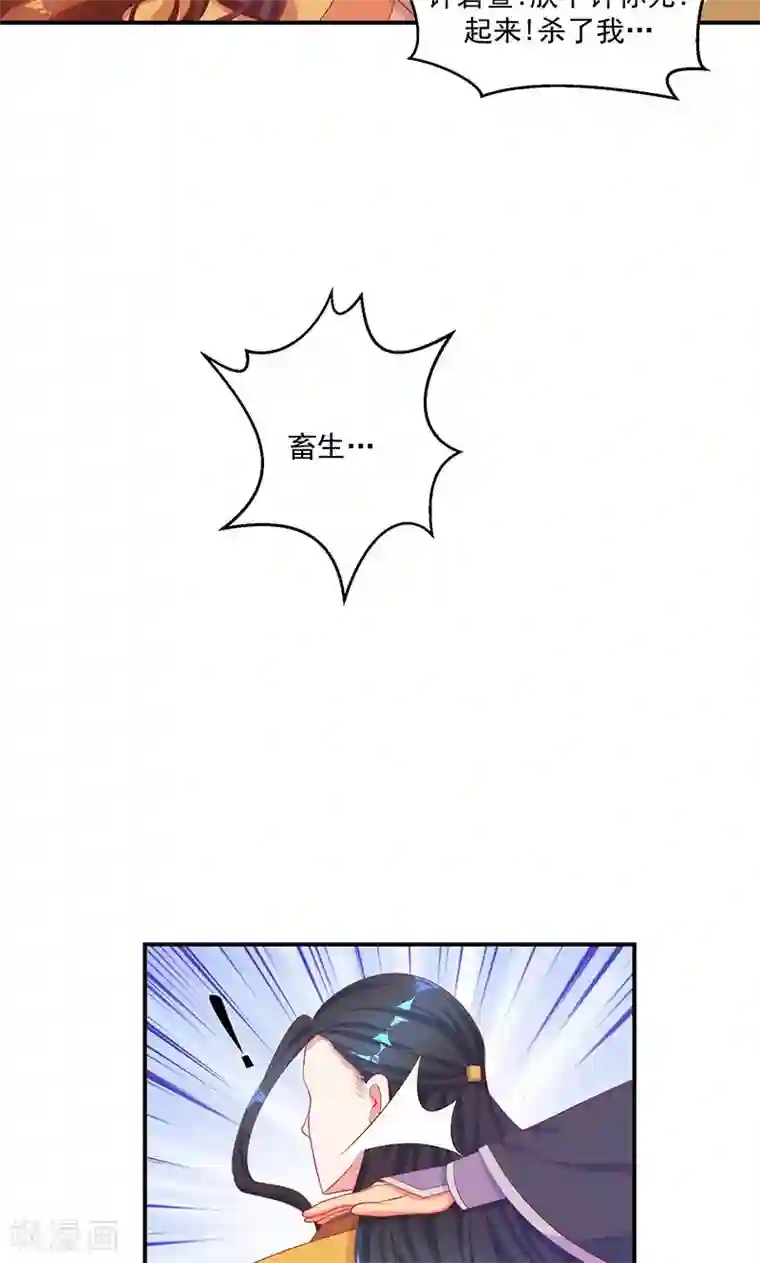 蛇蝎不好惹：弃后也妖娆第33话1 英雄救美