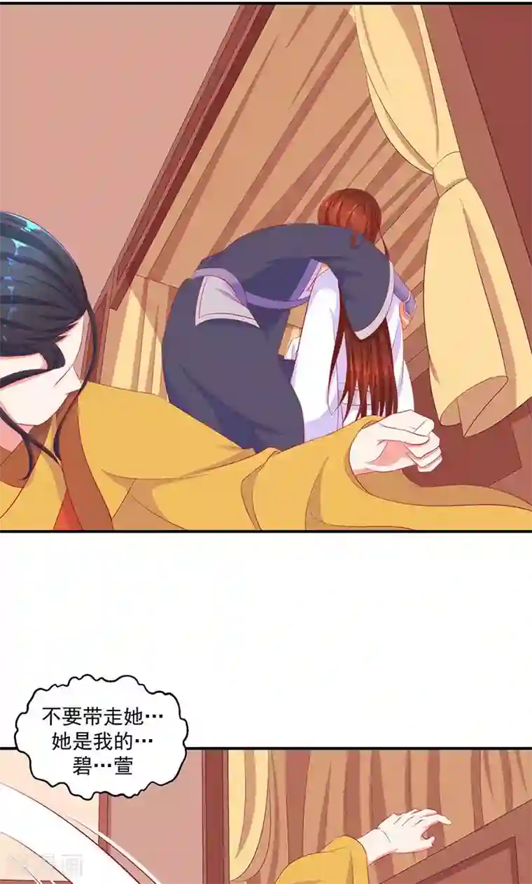 蛇蝎不好惹：弃后也妖娆第33话1 英雄救美