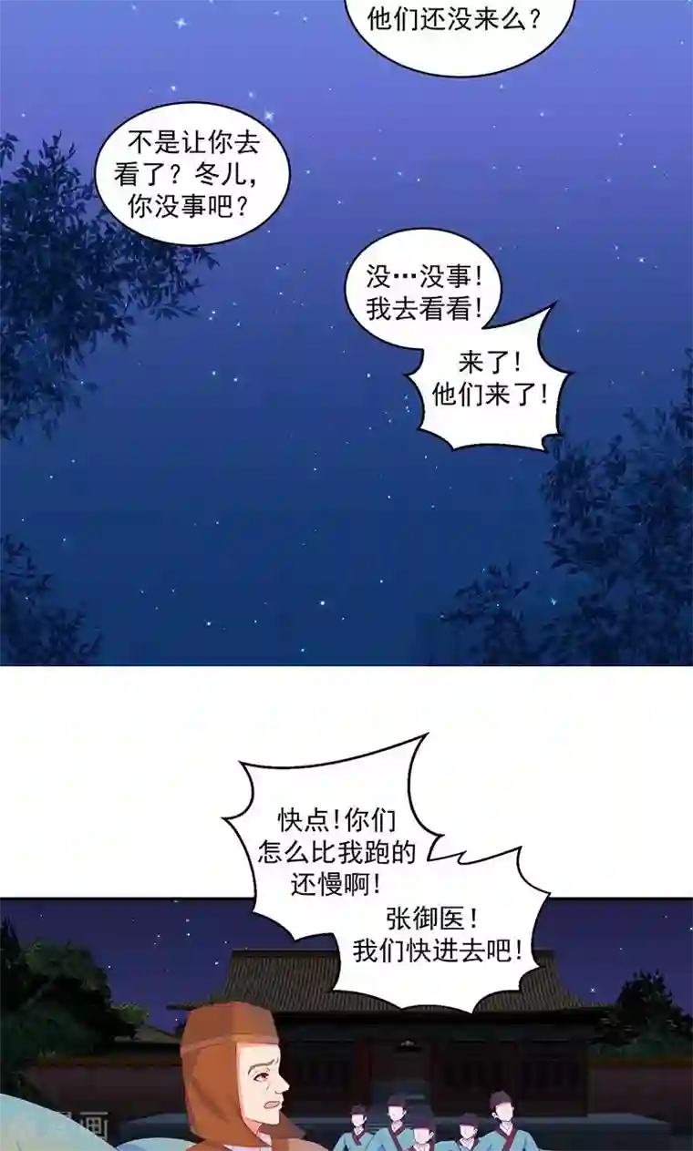 蛇蝎不好惹：弃后也妖娆第33话1 英雄救美