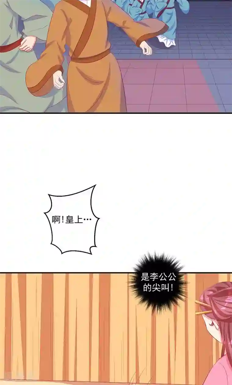 蛇蝎不好惹：弃后也妖娆第33话1 英雄救美