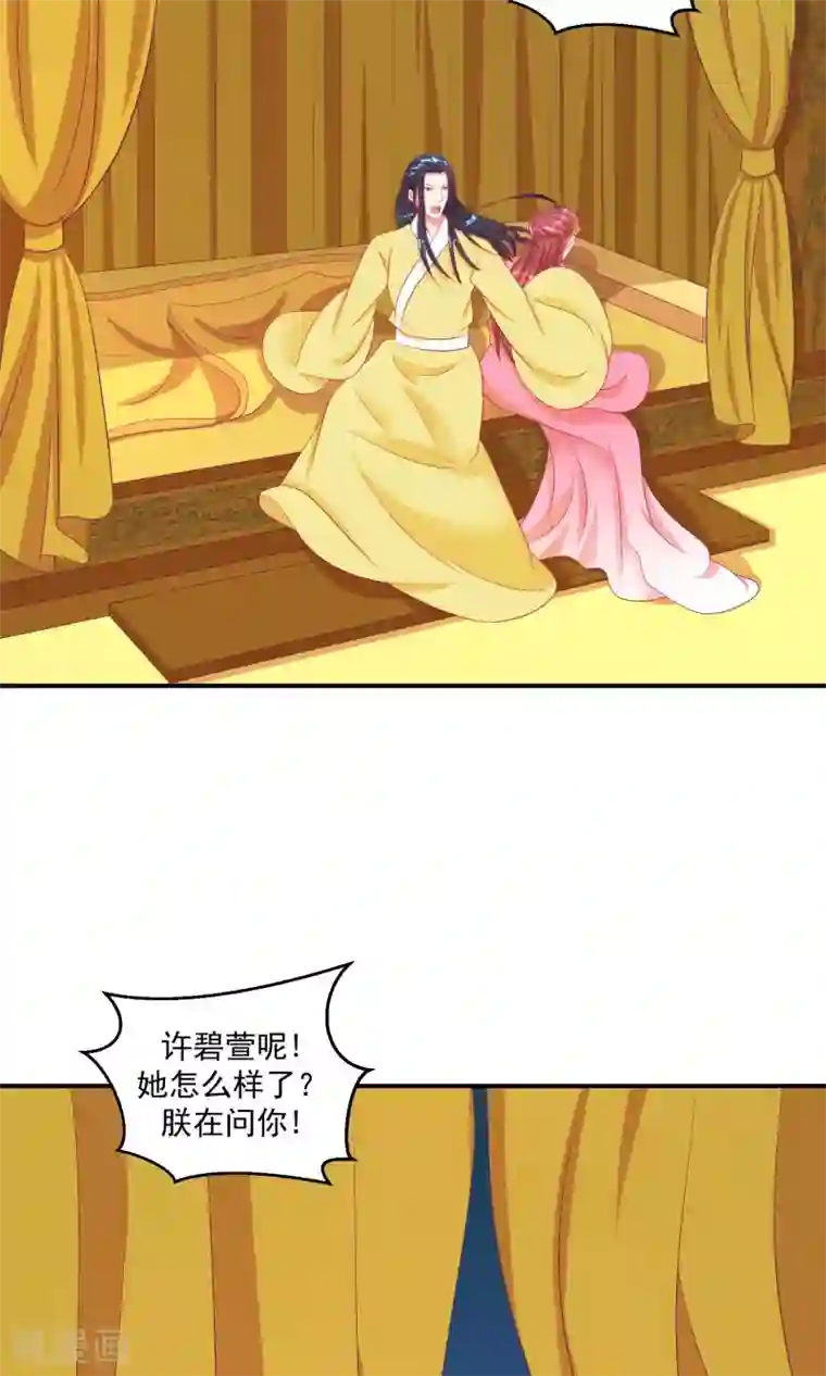 蛇蝎不好惹：弃后也妖娆第33话2 神医