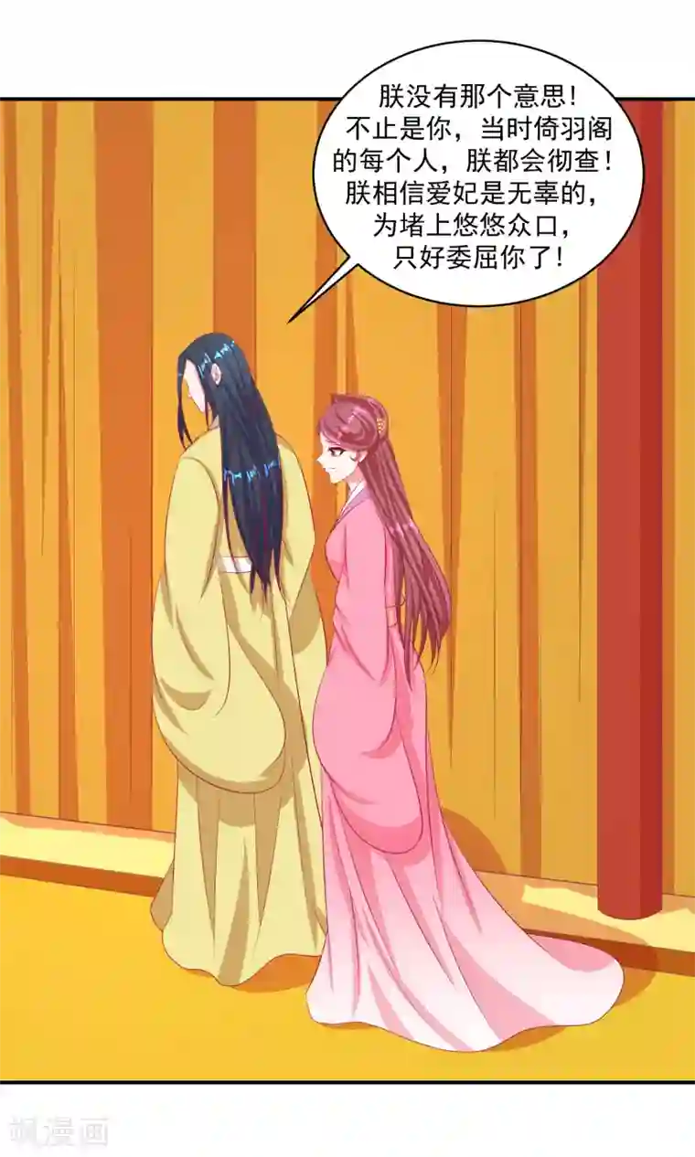 蛇蝎不好惹：弃后也妖娆第33话2 神医