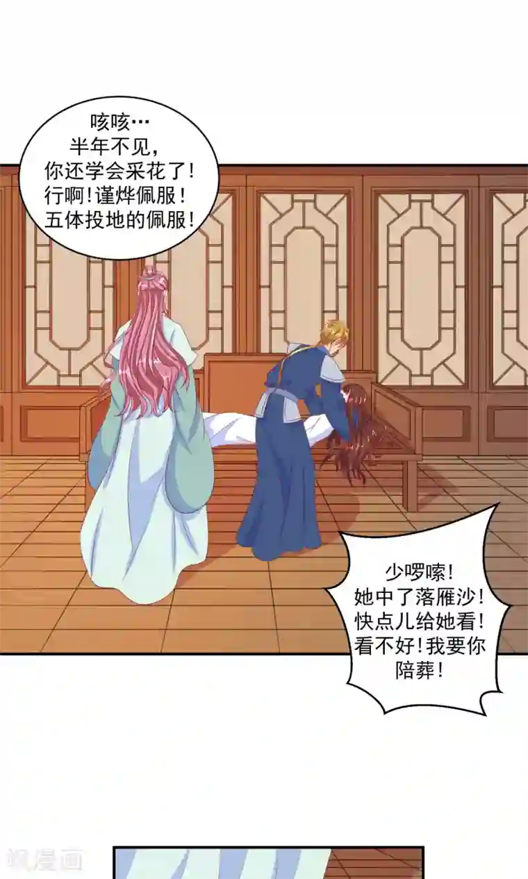 蛇蝎不好惹：弃后也妖娆第33话2 神医