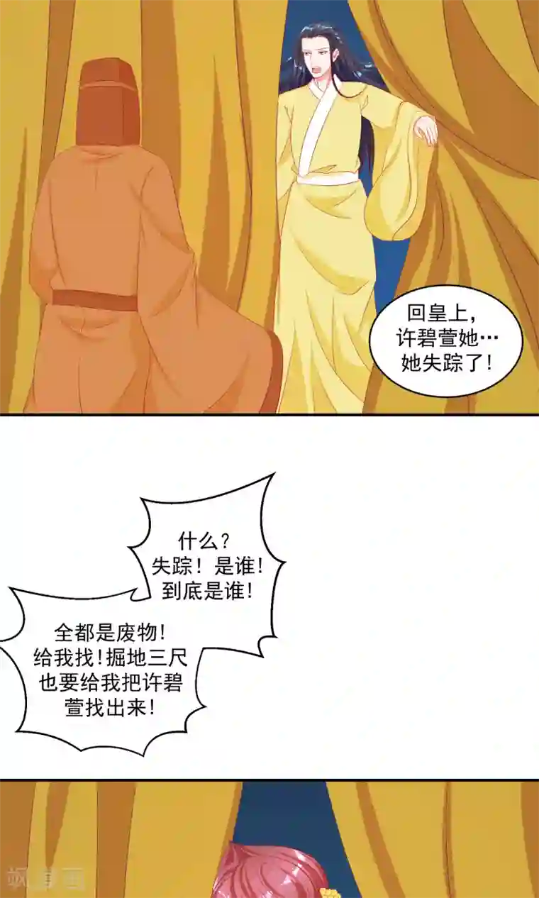 蛇蝎不好惹：弃后也妖娆第33话2 神医