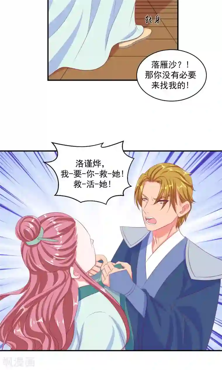 蛇蝎不好惹：弃后也妖娆第33话2 神医