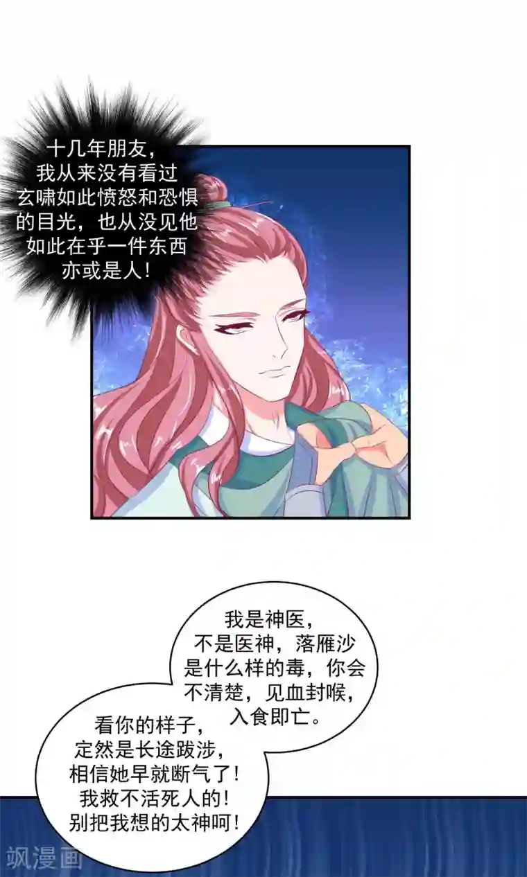 蛇蝎不好惹：弃后也妖娆第33话2 神医