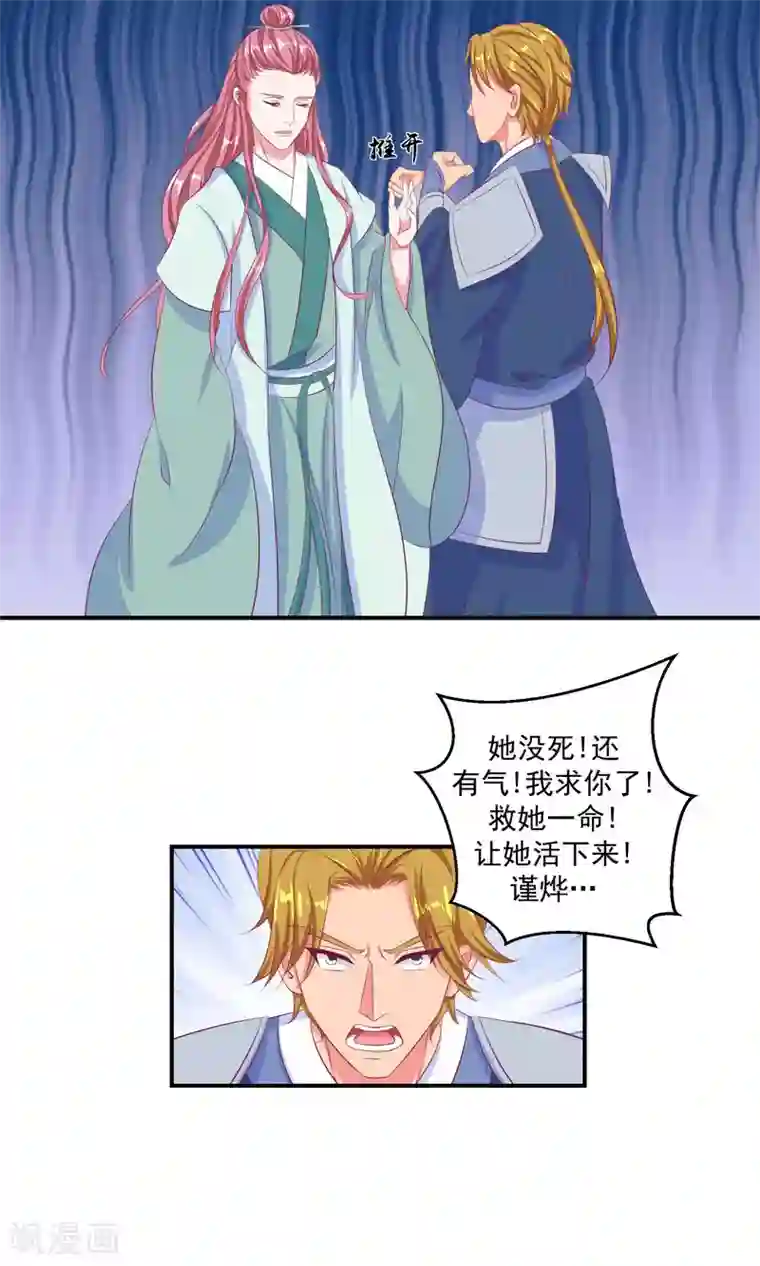 蛇蝎不好惹：弃后也妖娆第33话2 神医
