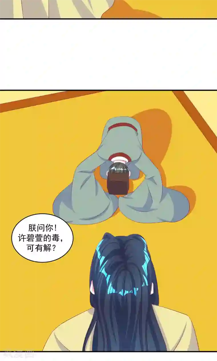 蛇蝎不好惹：弃后也妖娆第33话2 神医