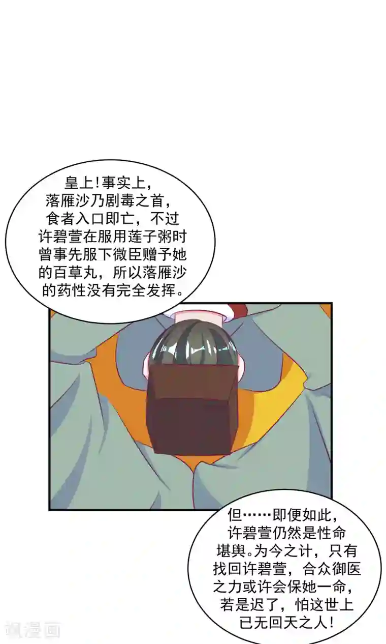 蛇蝎不好惹：弃后也妖娆第33话2 神医