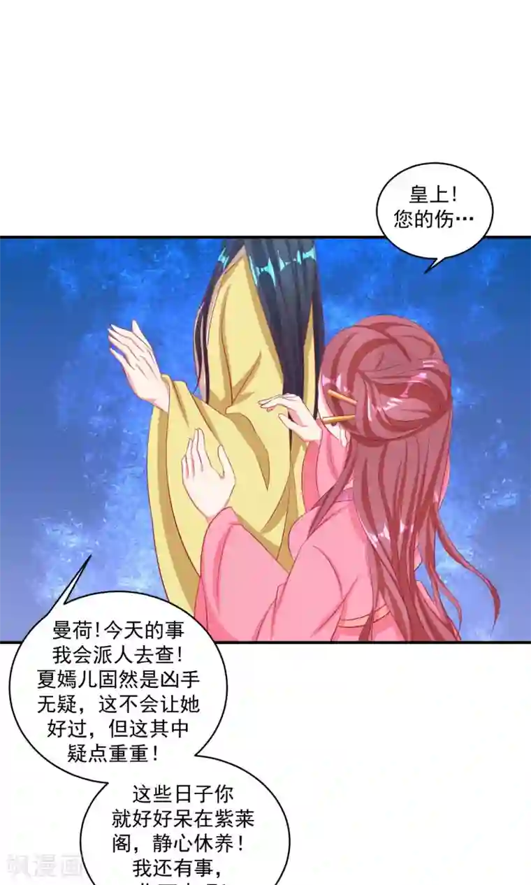 蛇蝎不好惹：弃后也妖娆第33话2 神医
