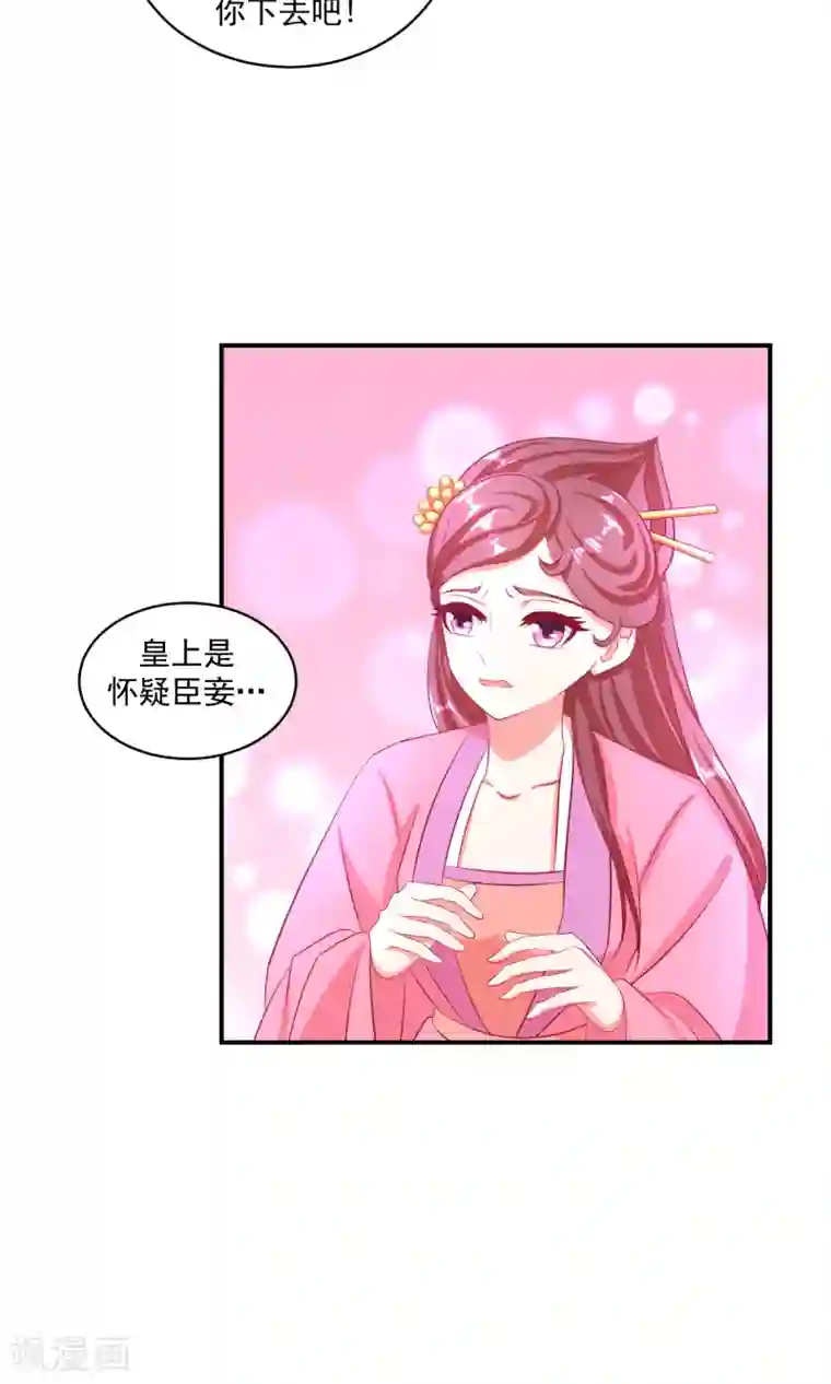 蛇蝎不好惹：弃后也妖娆第33话2 神医