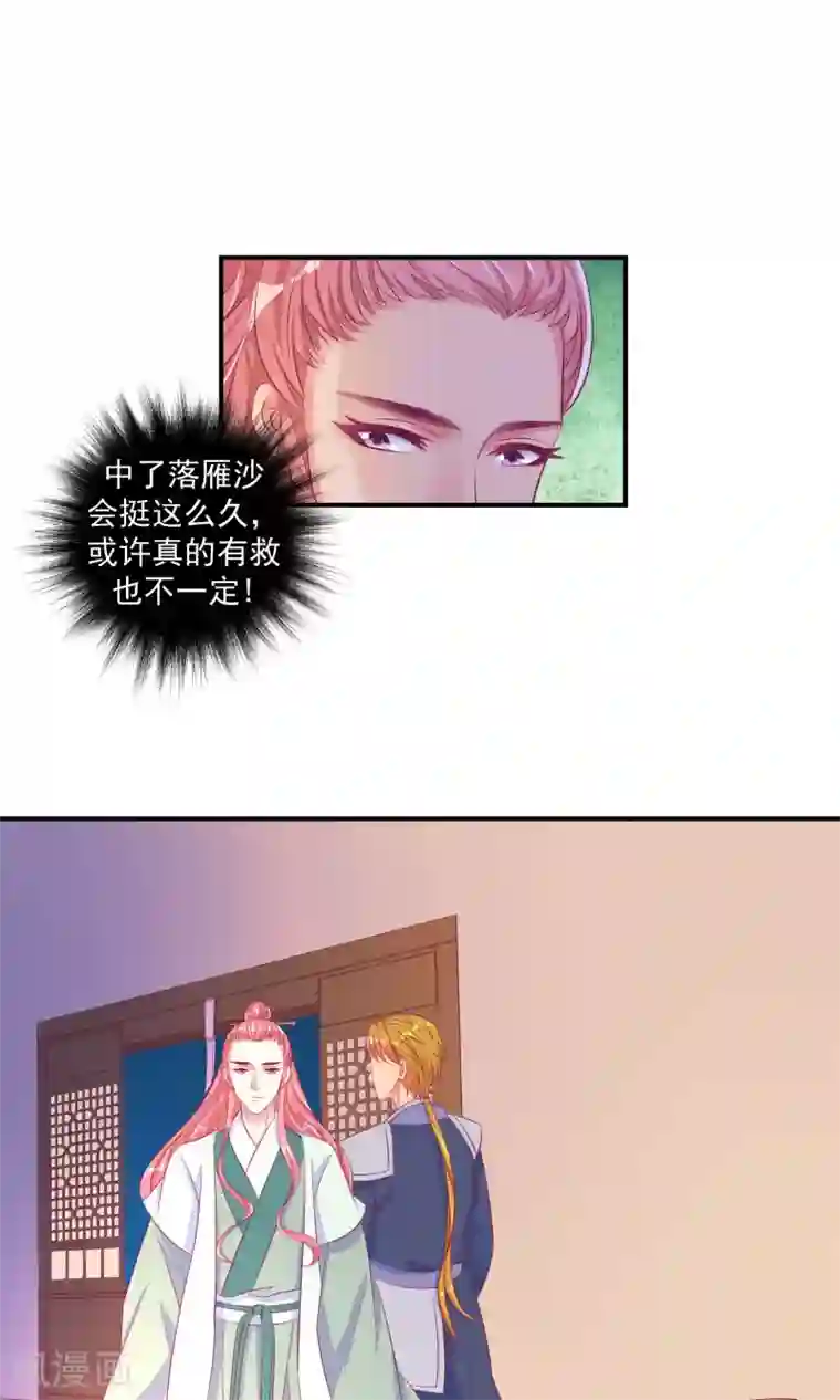 蛇蝎不好惹：弃后也妖娆第34话1 我不会让她死！