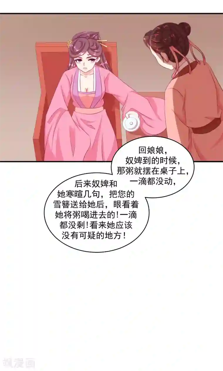 蛇蝎不好惹：弃后也妖娆第34话1 我不会让她死！