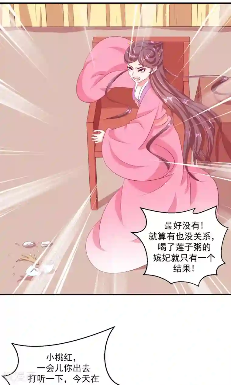 蛇蝎不好惹：弃后也妖娆第34话1 我不会让她死！