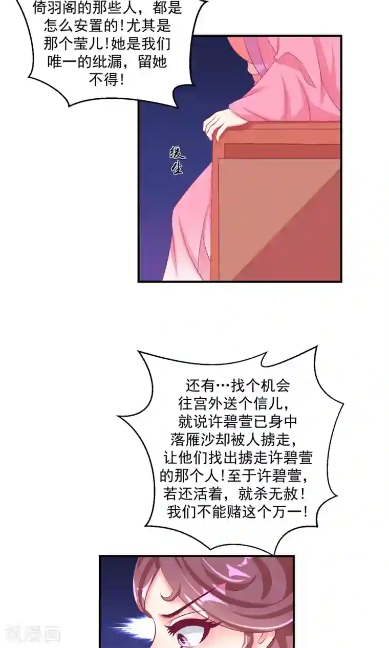 蛇蝎不好惹：弃后也妖娆第34话1 我不会让她死！