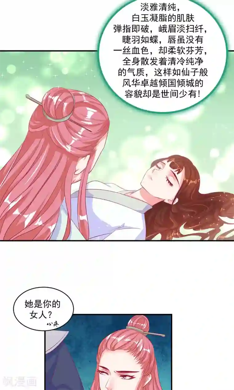 蛇蝎不好惹：弃后也妖娆第34话1 我不会让她死！